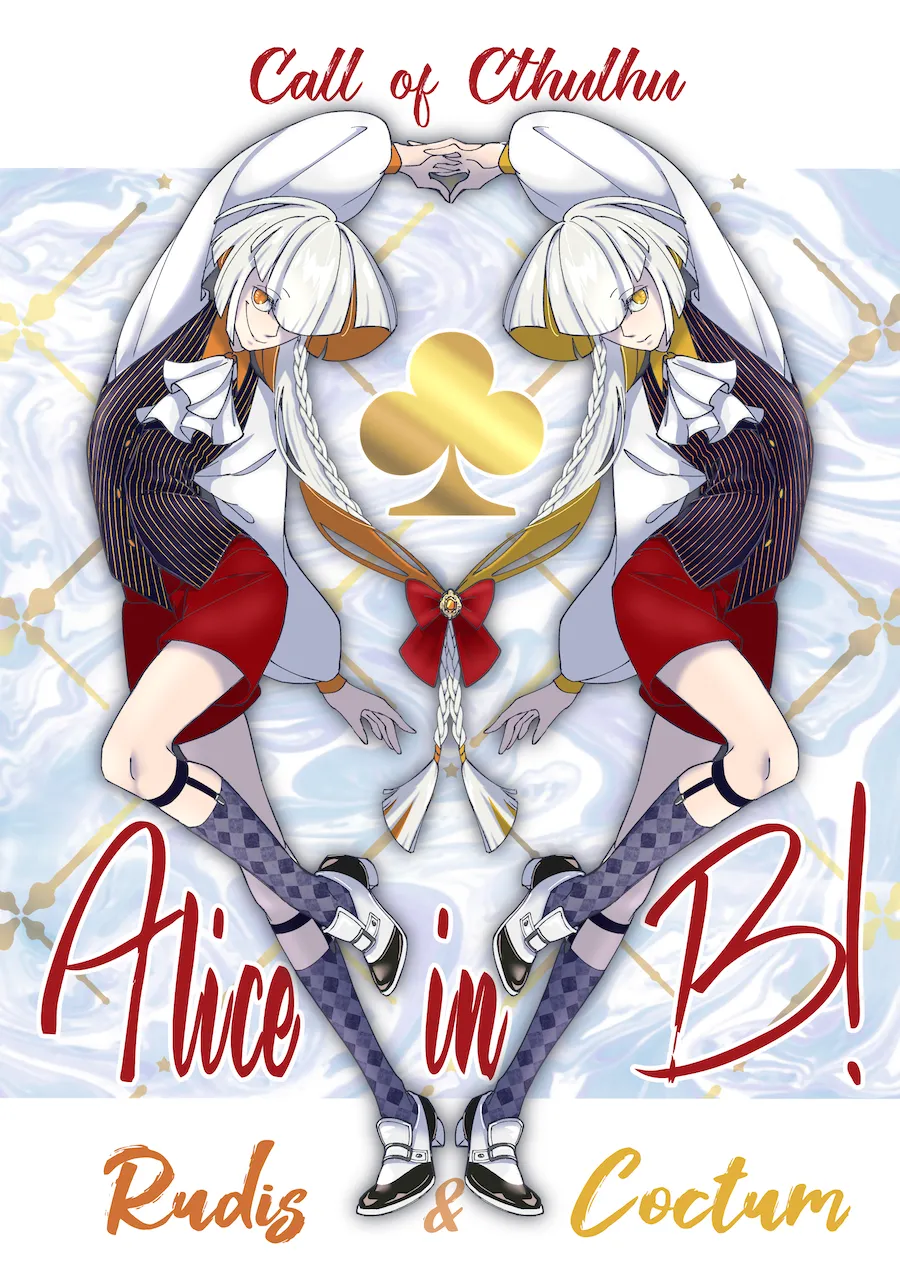 ルディス・コクトゥム